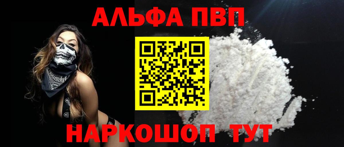 А ПВП Соль  Вход с VPN  APVP Crystall  Майкоп 