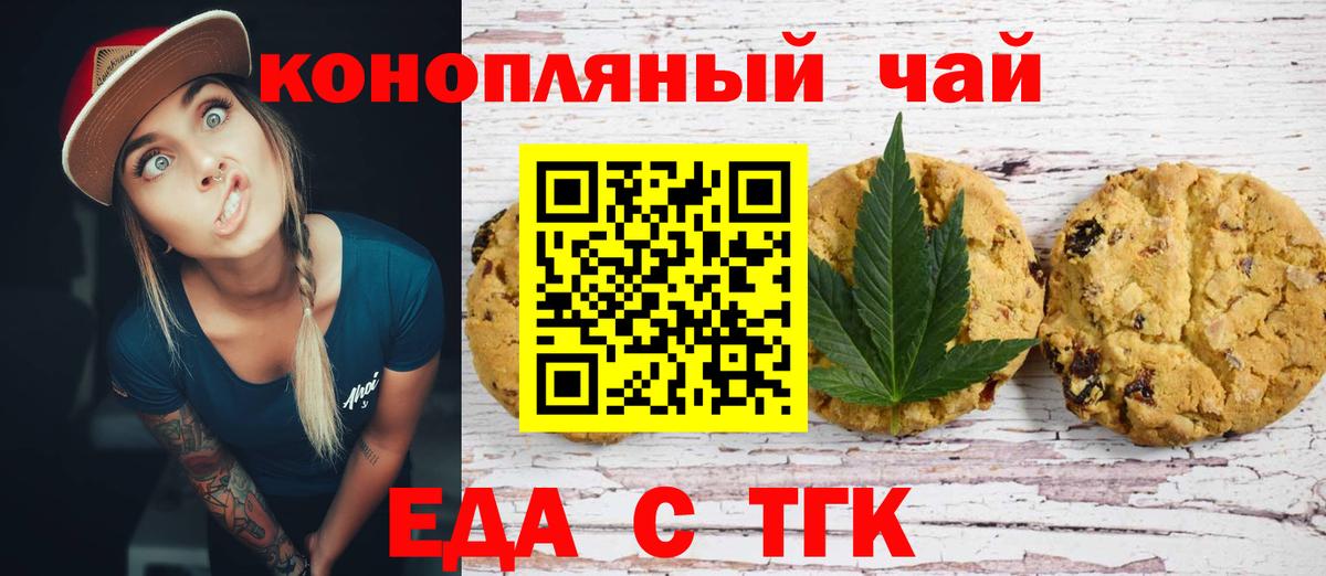 Майкоп  Печенье с ТГК марихуана  Вход с VPN 