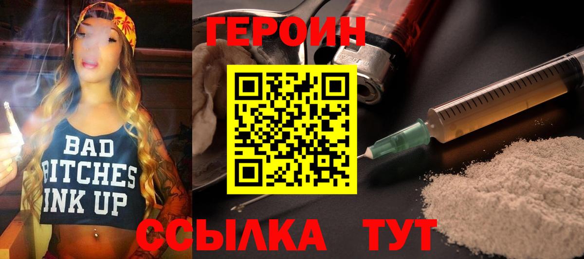 Героин Heroin Майкоп