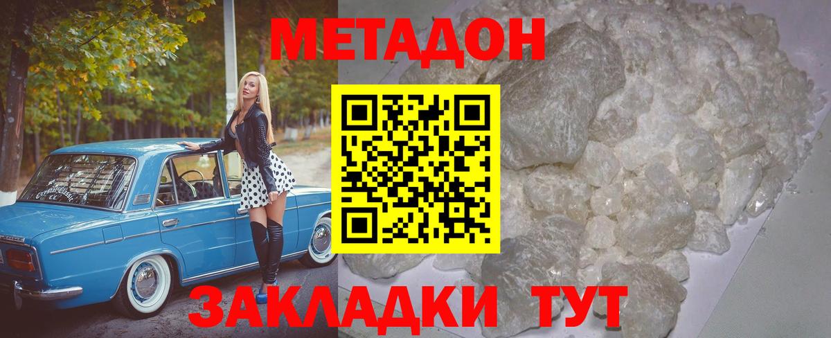 МЕТАДОН белоснежный Майкоп