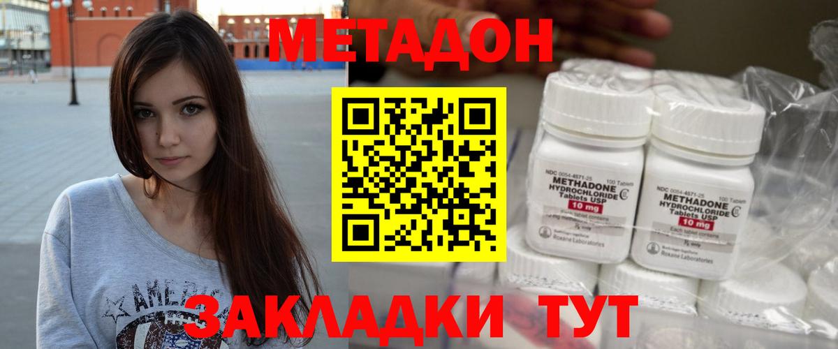 МЕТАДОН мёд  Вход с VPN  Майкоп 